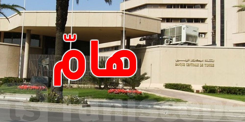 عاجل : البنك المركزي التونسي يوضح تفاصيل الأوراق النقدية العمانية المتداولة 