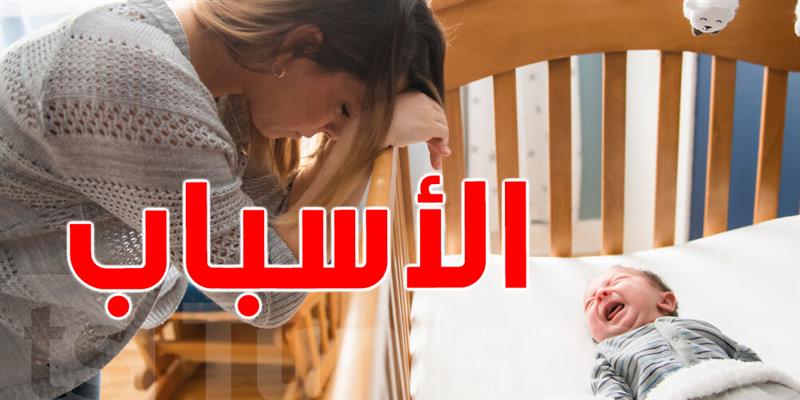 إلى الأمهات الجدد... إليكِ أبرز أسباب بكاء الرضيع