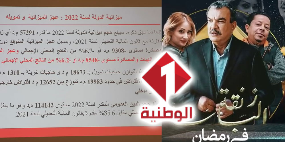 في وقت الندوة الصحفية لتفسير قانون المالية، الوطنية تبث زنقة الباشا