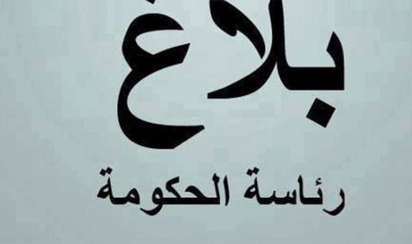 رئاسة الحكومة تقرر إعفاء عقود الإنتدابات من تأشيرة الإدارة العامة للمصالح الإدارية والوظيفة العمومية