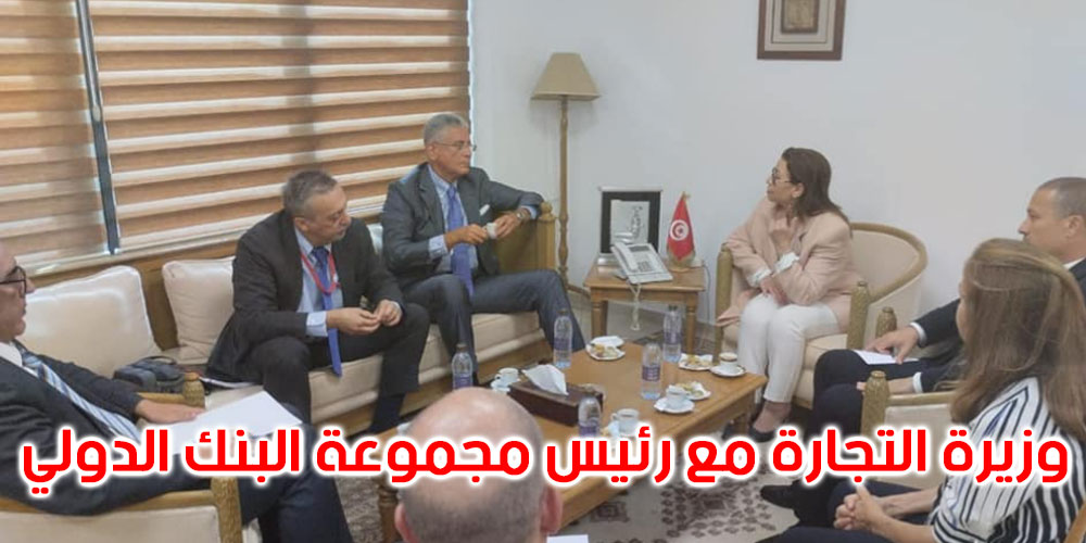 البنك الدولي يعبر عن استعداده لتقديم المساعدة الفنية لمحاور إصلاح منظومة دعم المواد الأساسية