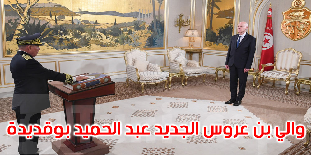 بالفيديو: والي بن عروس الجديد يؤدي اليمين أمام رئيس الجمهورية