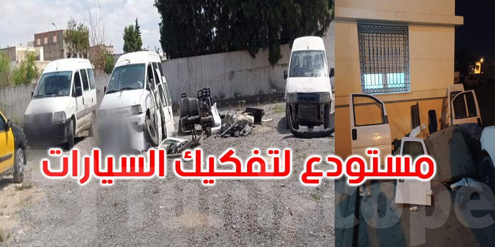المحمدية: الكشف عن مستودع معد لإخفاء السيارات والاحتفاظ بنفرين
