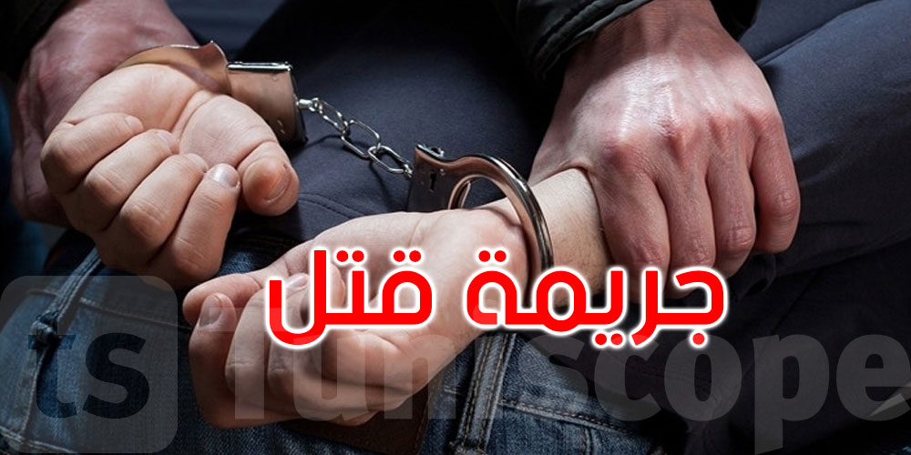 بن عروس: الكشف عن ملابسات جريمة قتل بشعة ضحيتها امرأة والقبض على الجاني