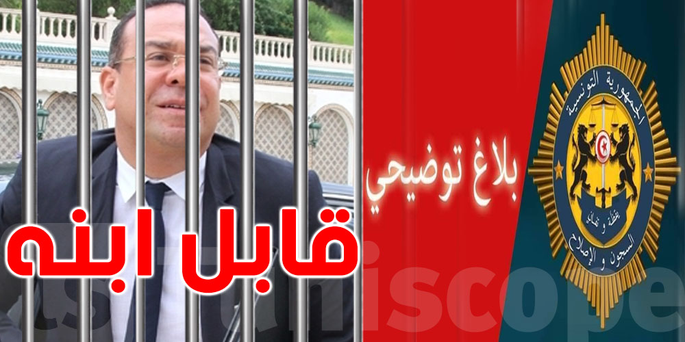 رسمي : الهيئة العامة للسجون ترد على محامي بن غربية 