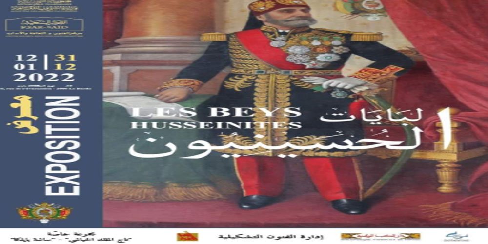 معرض للبايات الحسينيين في قصر السعيد