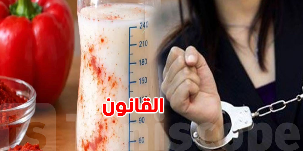 رضيعة في خطر.. شنوّة يقول القانون على الأم اللي حطّت الفلفل في حليبها؟