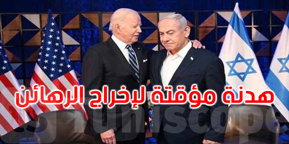بايدن يدعو إلى ‘هدنة مؤقتة’ في غزة لإخراج ‘الرهائن’