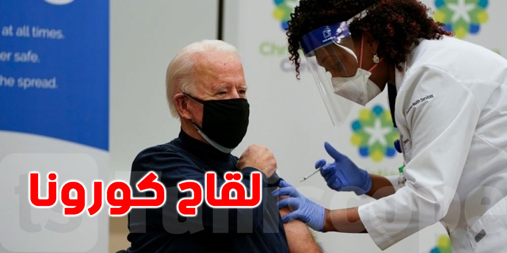 بايدن يتلقى الجرعة الثانية من لقاح كورونا