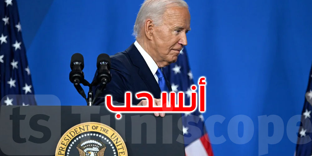 عاجل: بايدن يعلن تنحيه عن الترشح للانتخابات الرئاسية
