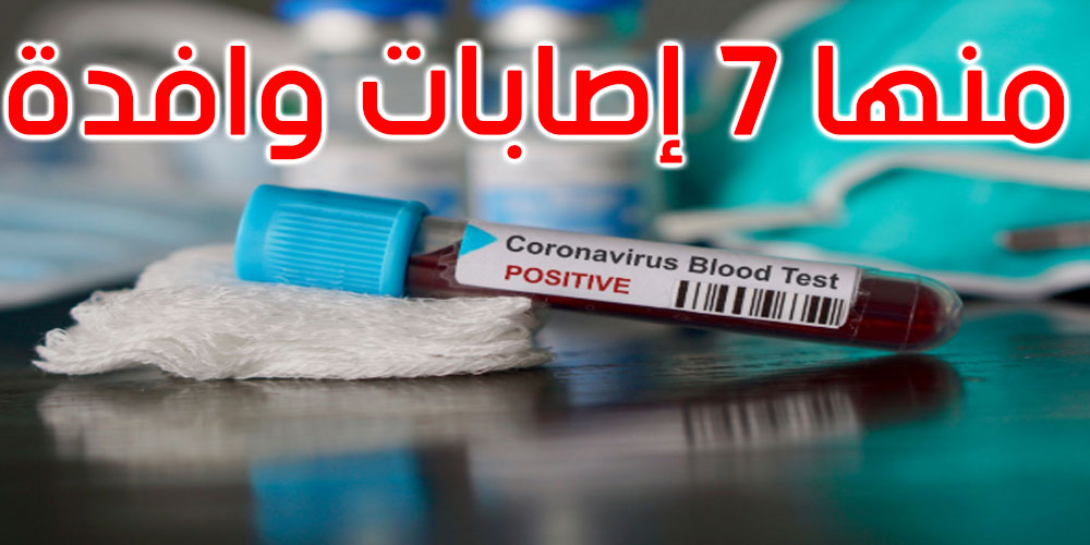19 إصابة جديدة بفيروس كورونا في تونس