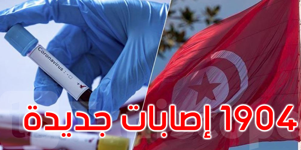 81 حالة وفاة جديدة بفيروس كورونا في تونس