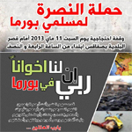 Samedi 11 mai à Sfax : Manifestation de soutien à la minorité musulmane en Birmanie