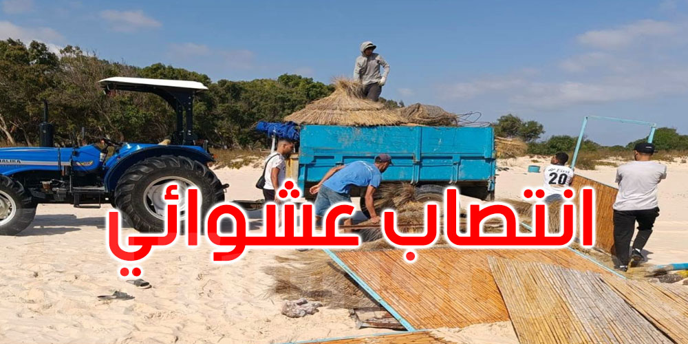 حملة رقابية بشاطئ رأس إنجلة: إزالة أكثر من 30 واقية شمسية ومنشآت عشوائية