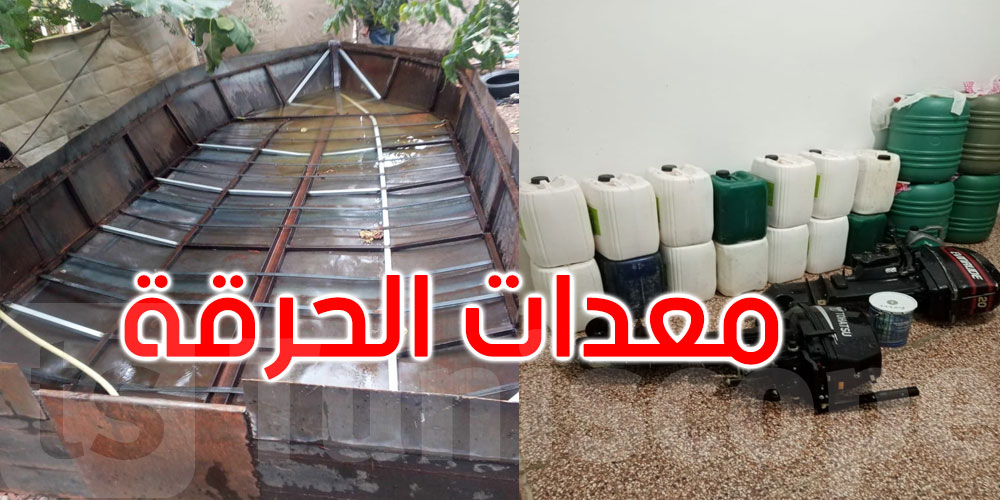 بنزرت: إحباط مخطط لعملية إبحار خلسة والاحتفاظ بنفر