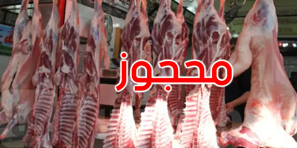بنزرت: إسطبل فلاحي يتحول إلى ورشة لصنع ‘السلامي’ وحجز كميات من اللحوم