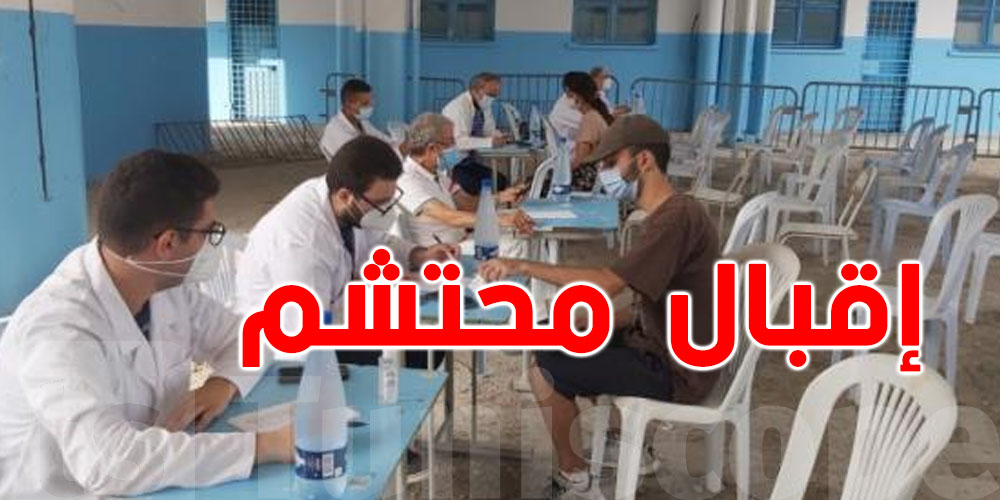 إقبال محتشم على التلقيح ببنزرت