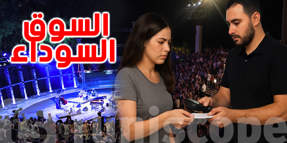 عاجل : احذروا السوق السوداء : تذاكر مهرجان الحمامات لن تمر إلا عبر أصحابها