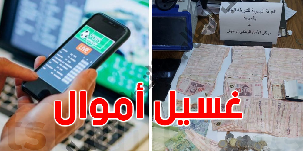 المهدية: القبض على ''3 إخوة'' بتهمة غسيل الأموال