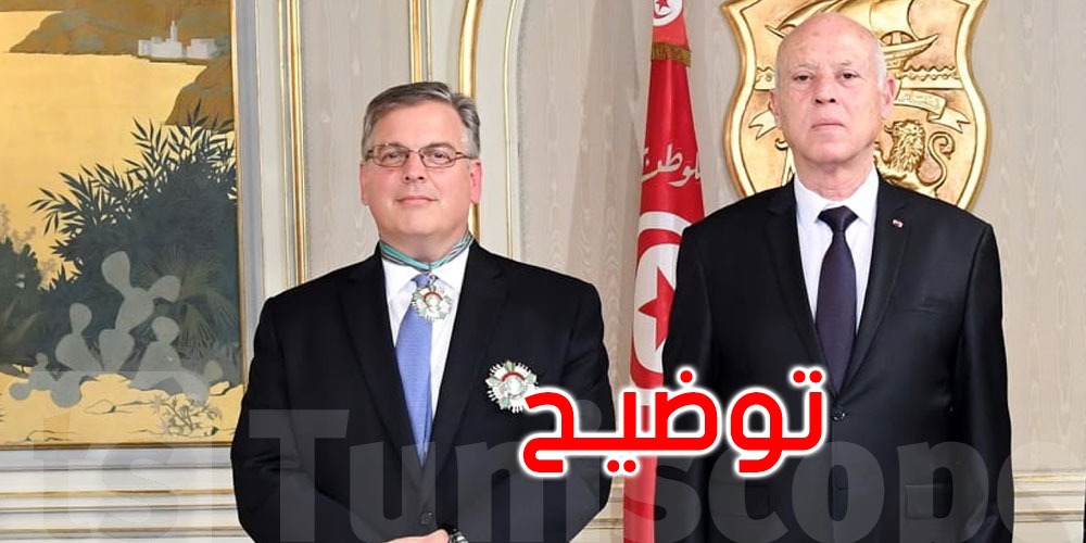 هل تم إنهاء مهام سفير الولايات المتحدة الأمريكية بتونس؟