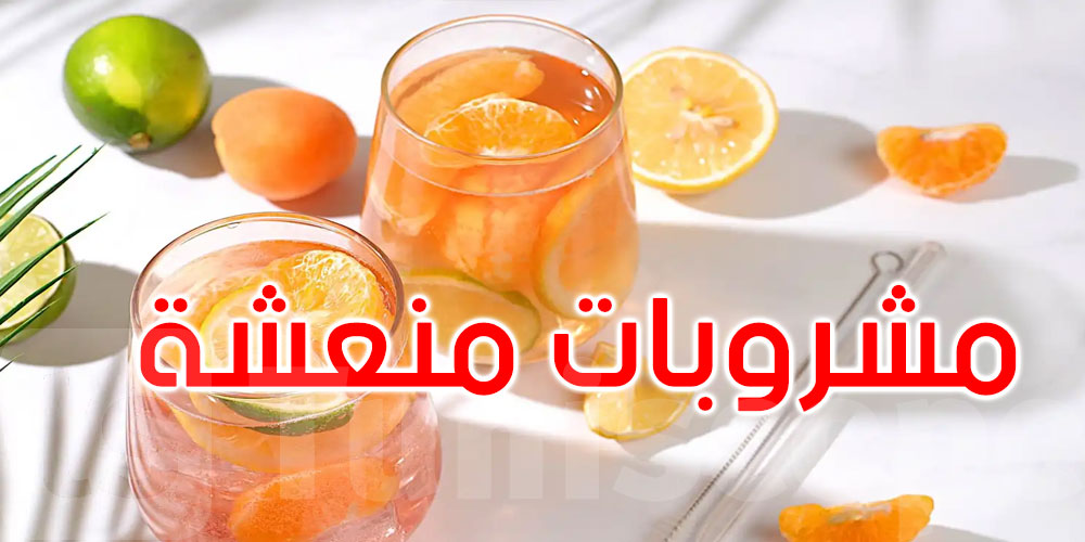 لا ترفع سكر الدم.. 5 مشروبات صيفية تمنحك الانتعاش