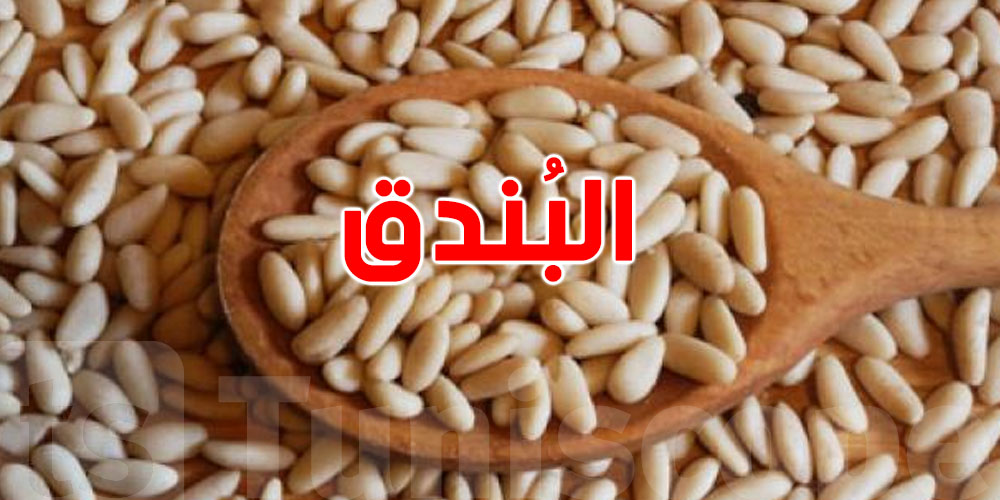 صادم: قبل العيد بأيامات شوف ''سوم البُندق'' قداش وصل؟