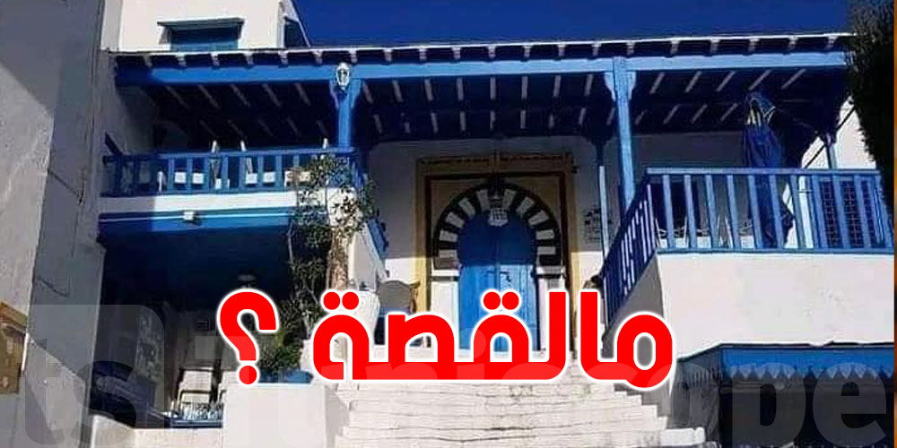 أخبار حول غلق مقهى ''العالية'' بسيدي بوسعيد ؟