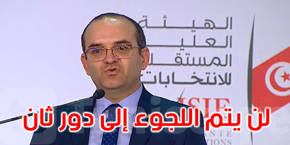 بوعسكر: النتائج الأولية تشير إلى فوز قيس سعيد ولن يتم اللجوء إلى دور ثان