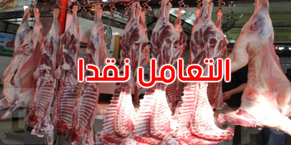 عاجل: التجار في أسواق المواشي يرفضون التعامل بالصكوك البنكية محبّذين الأموال نقدا