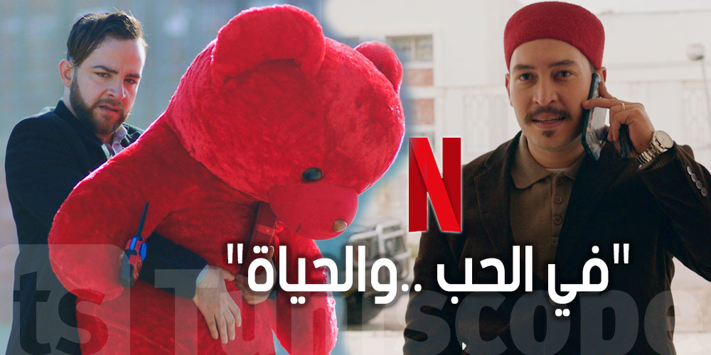 فيلم تونسي لكوثر بن هنية على نتفليكس