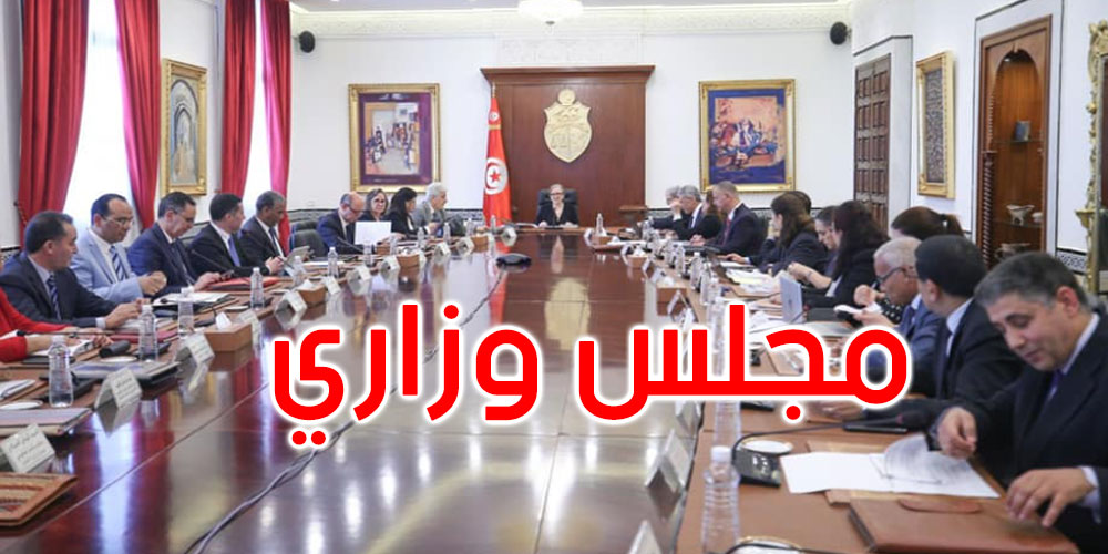 بإشراف رئيسة الحكومة: مجلس وزاري حول إصلاحات مناخ الأعمال