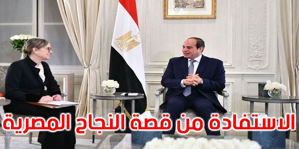 هذا ما نشرته الرئاسة المصرية حول لقاء نجلاء بودن وعبد الفتاح السيسي 