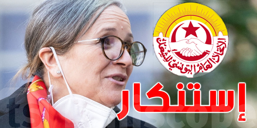 تونس : إتحاد الشغل يندد ويجيب نجلاء بودن 