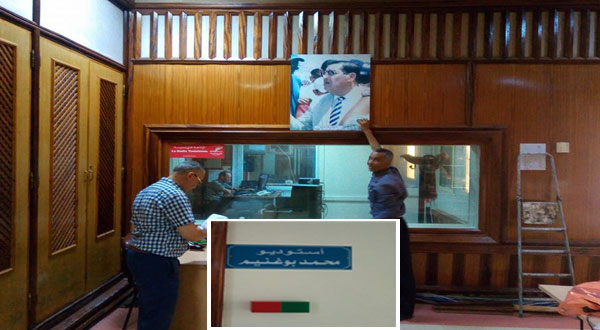 اذاعة تطاوين تطلق اسم الفقيد محمد بوغنيم على استوديو البث رقم 1