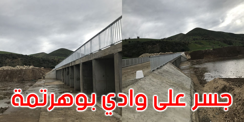 جندوبة: بناء جسر على وادي بوهرتمة من معتمدية بلطة بوعوان