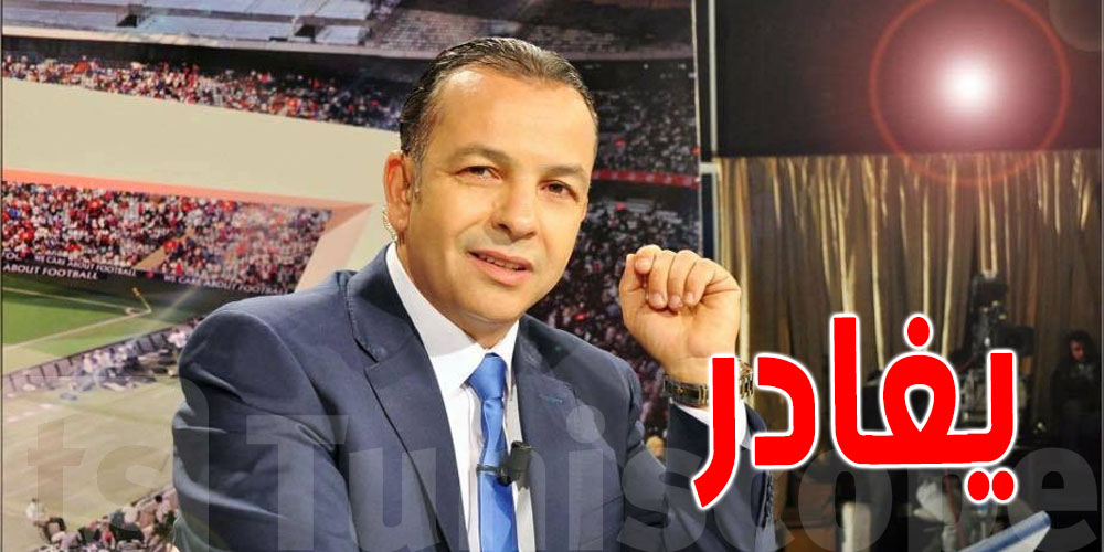 بهذه الكلمات : عادل بوهلال يودع فريق قناة التاسعة