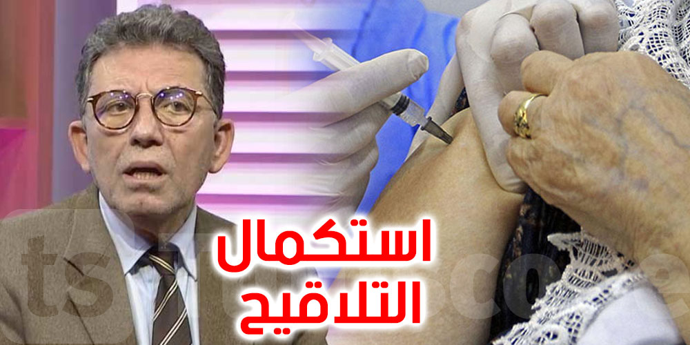هذا ما اقترحه الدكتور بوجدارية لإقناع فئة المسنين بضرورة استكمال تلاقيحهم