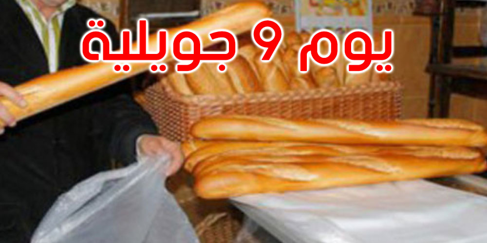 مجمع المخابز بـ'كوناكت' ينفذ وقفة احتجاجية