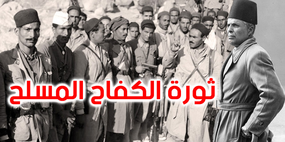 للتاريخ : المواجهة الحــاسمة 18 جـــانفي 1952