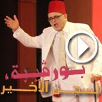 En vidéo : Bourguiba, dernière prison par Raja Farhat au Lake Forum