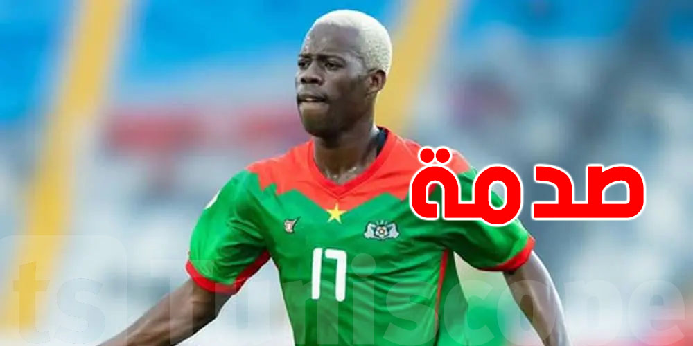 خبر يهزّ كان 2025: فاجعة تضرب نجم بوركينا فاسو قبل ماتش مصيري