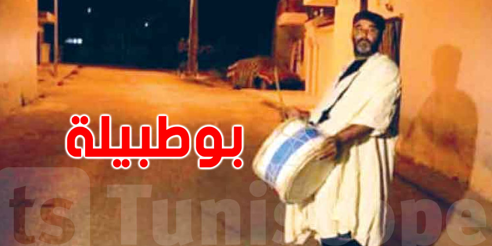 ''بوطبيلة'' من عهد الصحابة إلى زناقي تونس...معلومات أول مرة تعرفها عليه
