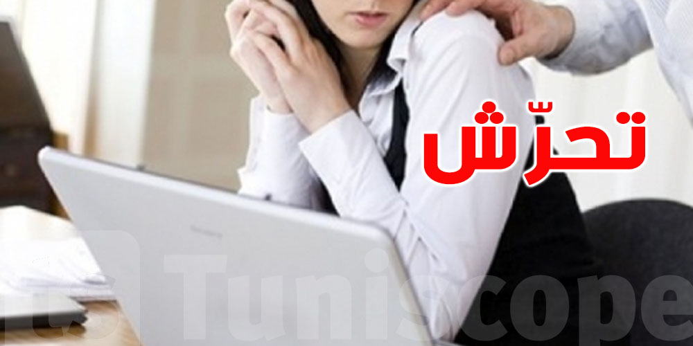 موظف متهم بالتحرش بقُصر: وزارة الأسرة توضّح