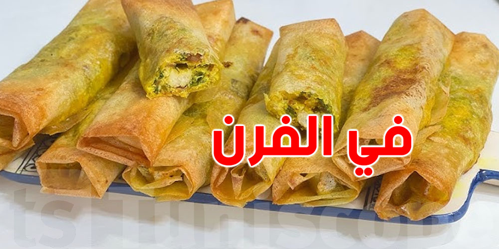 خبيرة تحذر: البريك في الفرن قد يصنع مواد مسرطنة!