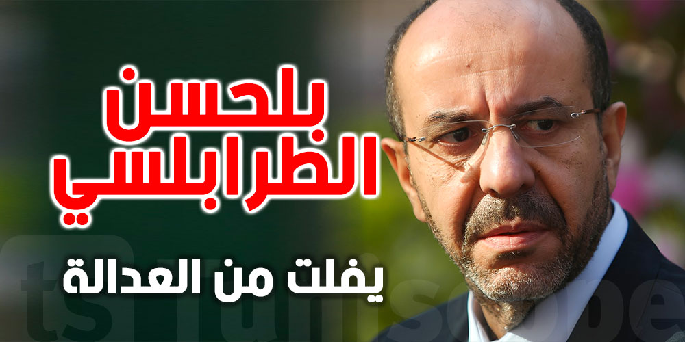 عاجل : بلحسن الطرابلسي يفلت مجددًا من العدالة التونسية