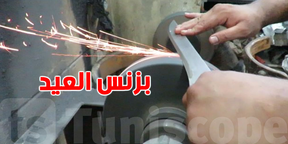 مع اقتراب العيد...''تمضية السكينة والساطور'' يصبح ''بزنس والأسوام بين 5 و10 دنانير فما فوق''
