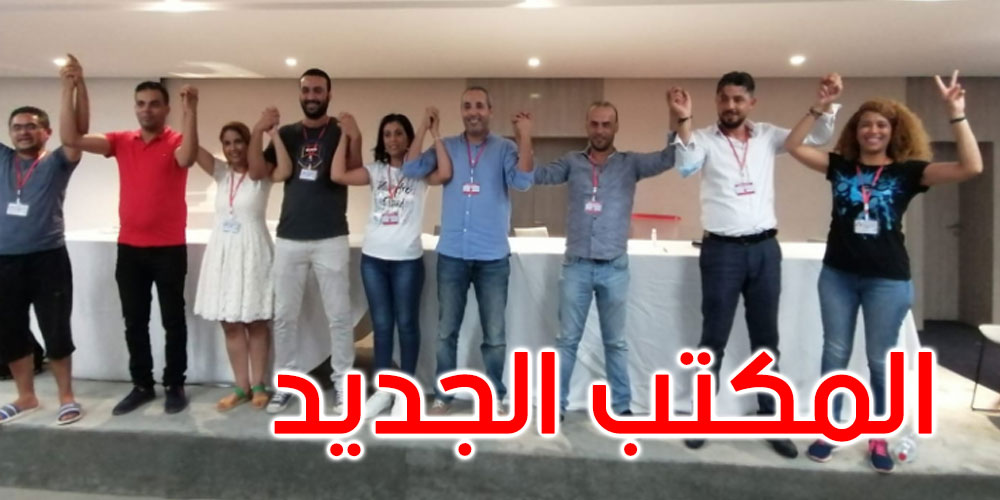 المكتب الجديد للنقابة الوطنية للصحفيين التونسيين