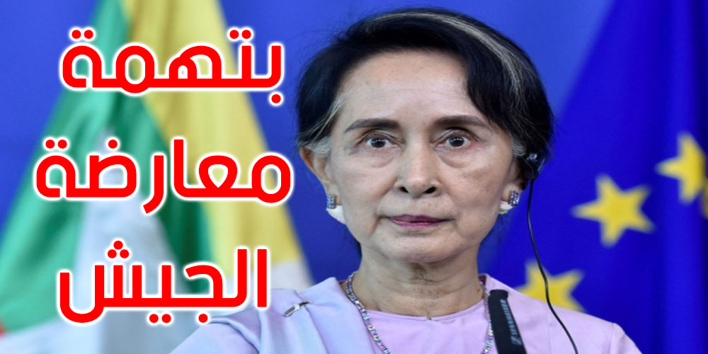 الحكم على زعيمة بورما بالسجن 4 سنوات