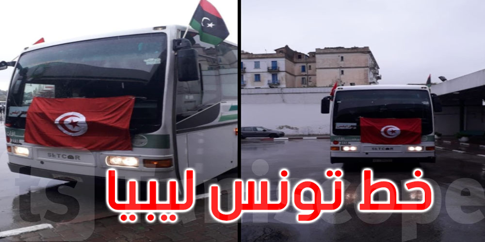   إعطاء إشارة انطلاق خط تونس ليبيا