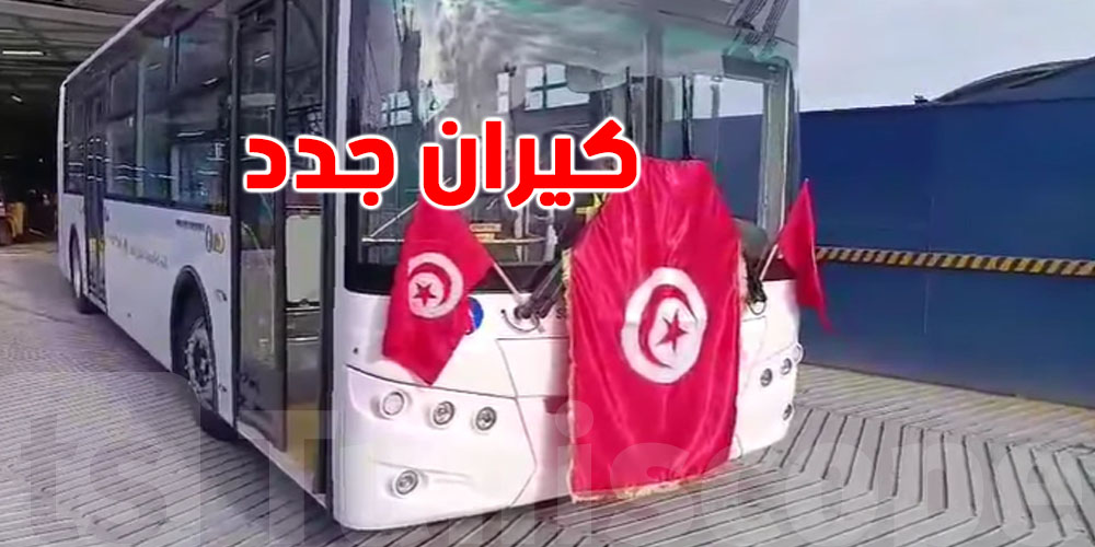 عاجل: وصول دفعة جديدة من الحافلات إلى تونس اليوم